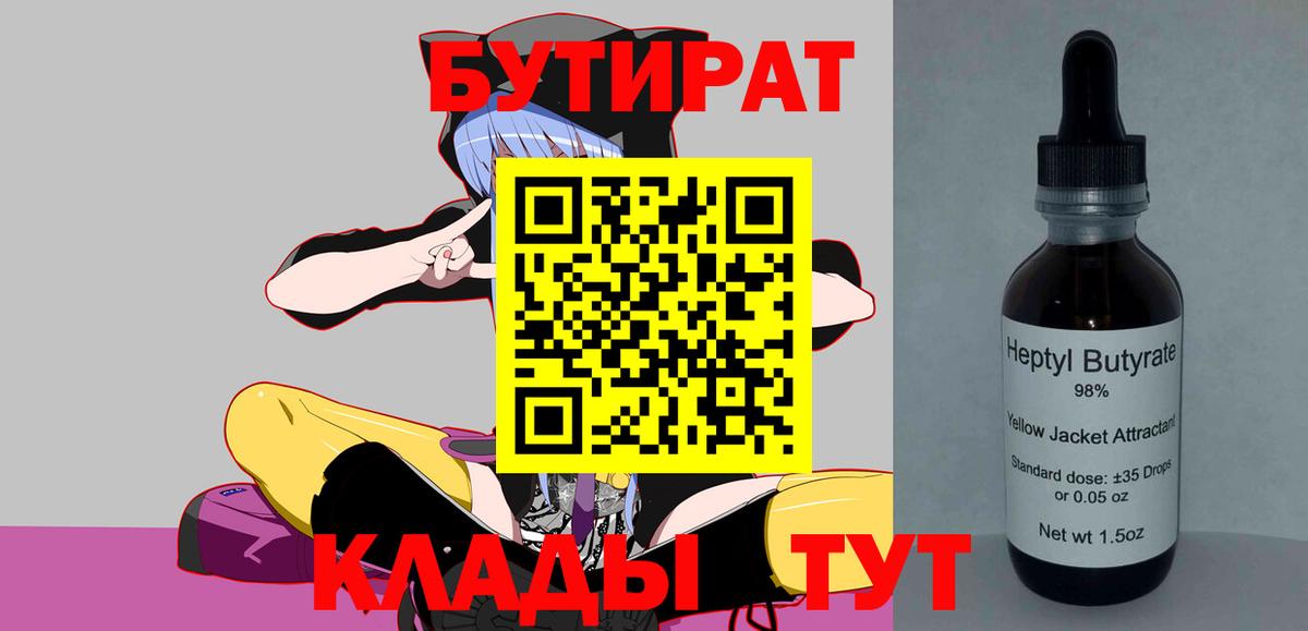 Южноуральск  Бутират бутандиол  Вход с VPN 