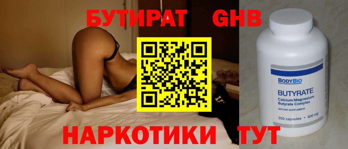 Бутират жидкий экстази Южноуральск