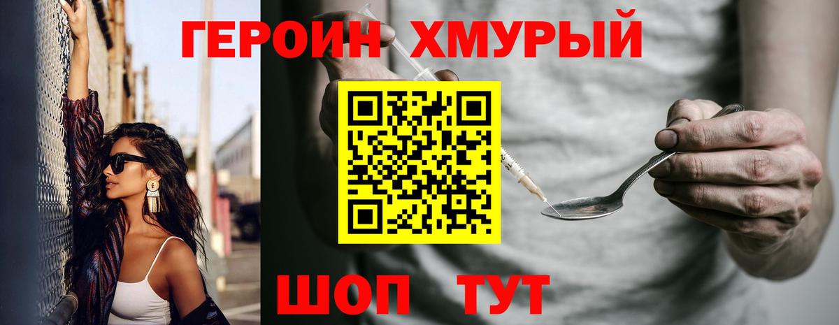 Южноуральск  ГЕРОИН хмурый  Героин  Вход с VPN 
