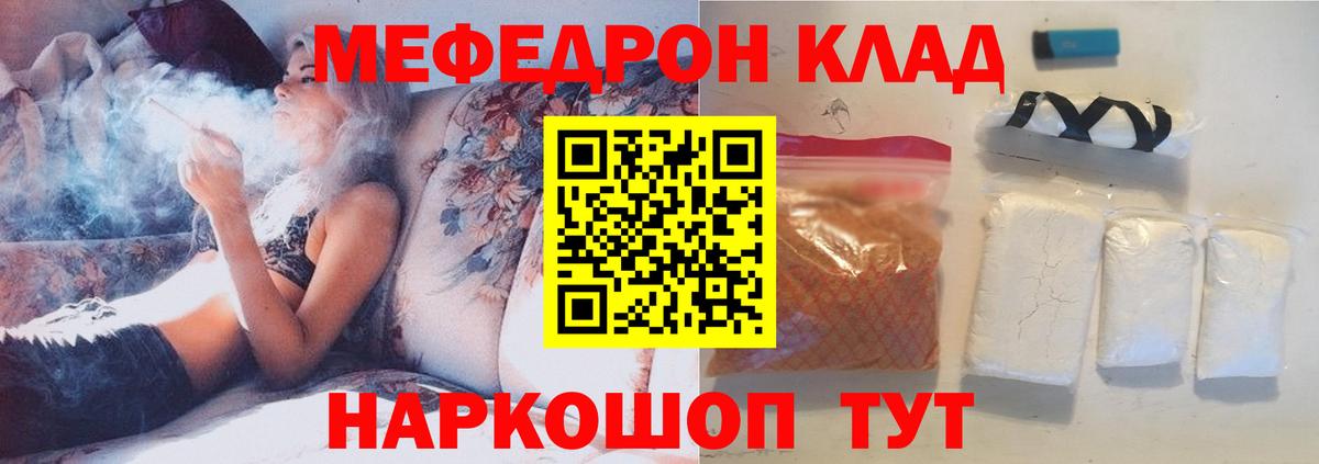 Мефедрон кристаллы Южноуральск