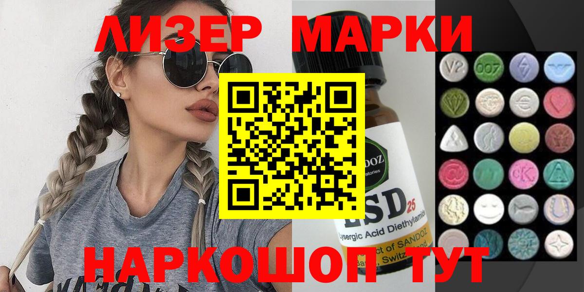 Марки 25I-NBOMe 1500мкг Южноуральск